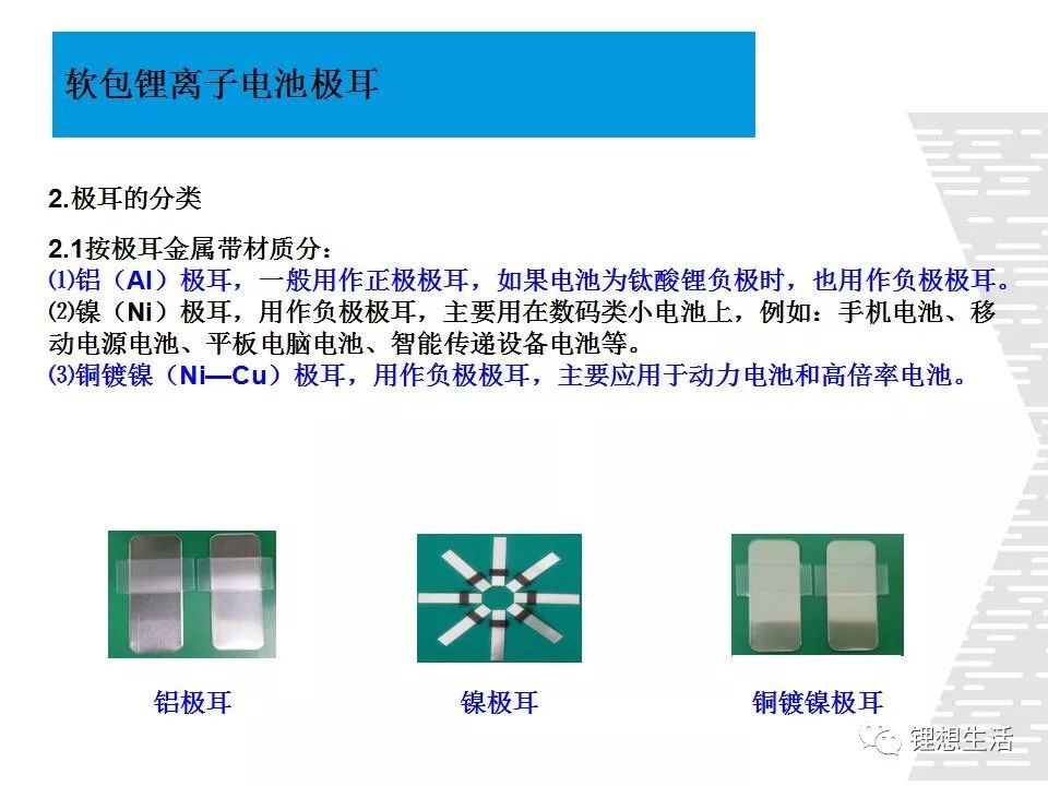 鋰離子電池極耳設計公式(圖8)