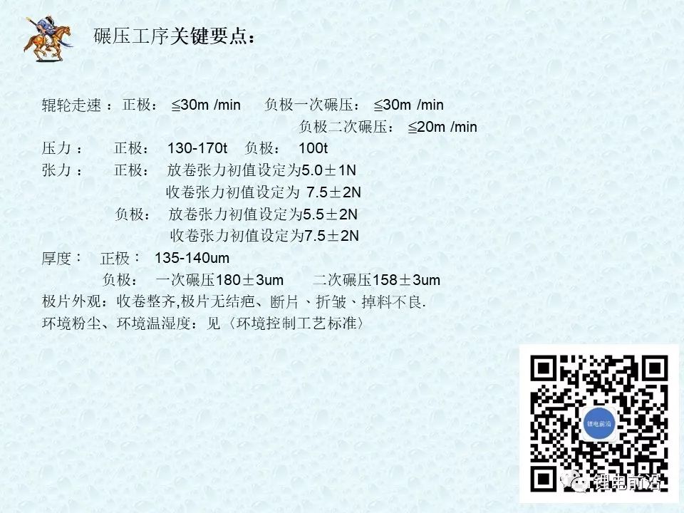 圓柱18650鋰電芯制造過程超全介紹(圖11)