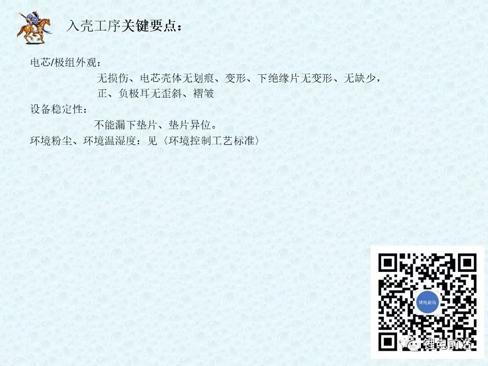 圓柱18650鋰電芯制造過程超全介紹(圖23)