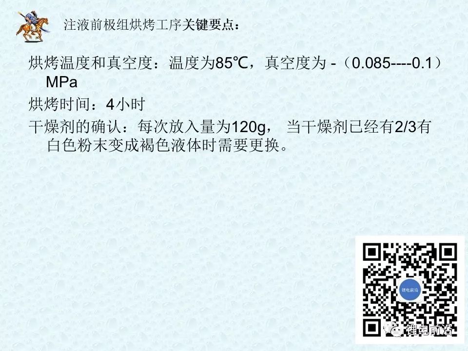 圓柱18650鋰電芯制造過程超全介紹(圖28)