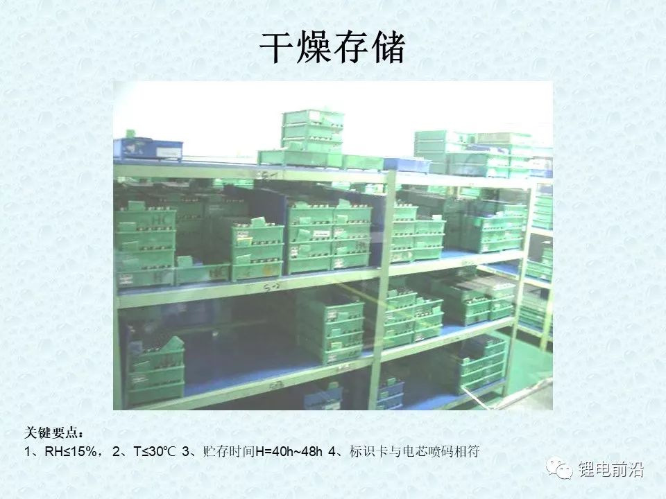 圓柱18650鋰電芯制造過程超全介紹(圖38)